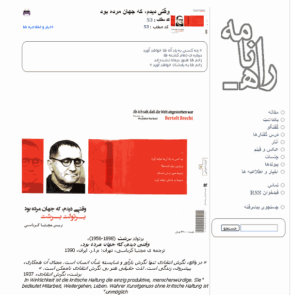 نمایی از صفحات داخلی وب سایت دکتر احسان شریعتی