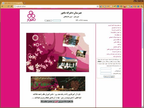 نمایی از صفحه اصلی وب سایت دبیرستان دخترانه ماهور