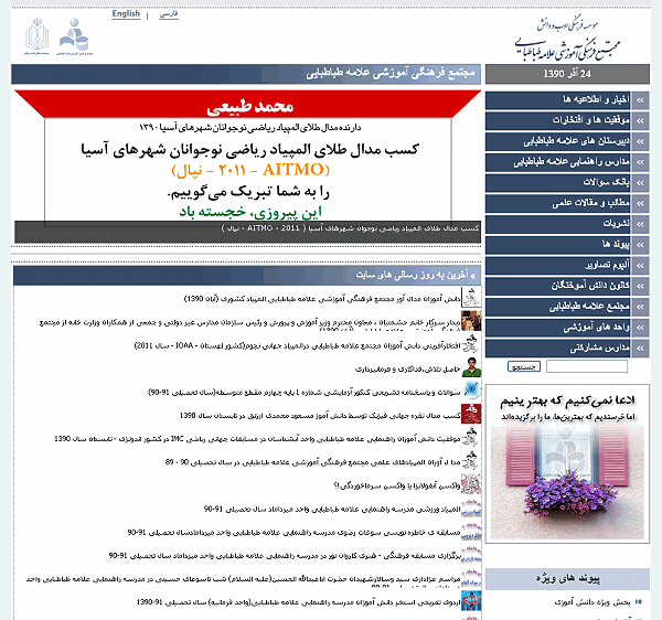 نمایی از صفحه اول وب سایت مدارس علامه طباطبایی نمایی از صفحه اول وب سایت مدارس علامه طباطبایی