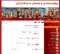 انجمن اولیا و مربیان دبستان دخترانه رازی