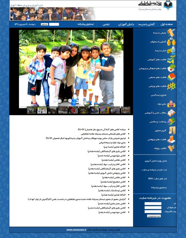 وب سایت دبستان پسرانه علامه محمد حسین طباطبایی وب سایت دبستان پسرانه علامه محمد حسین طباطبایی