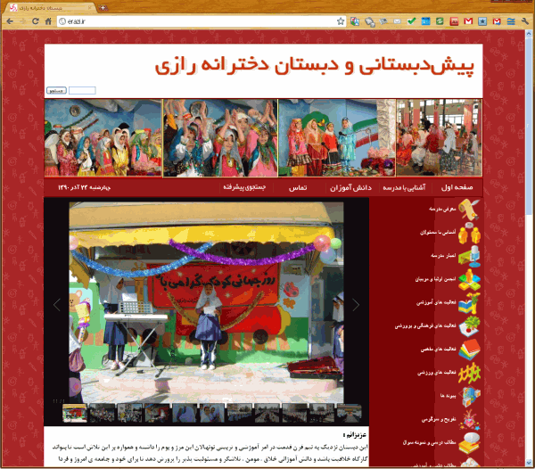 دبستان دخترانه رازی