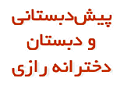 دبستان دخترانه رازی